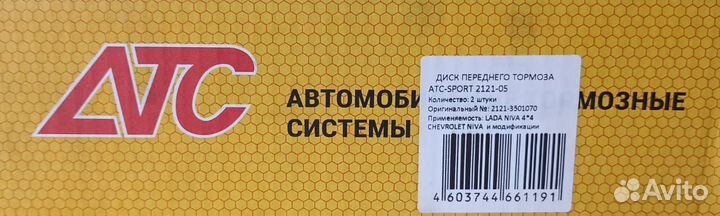 Тормозные диски LADA niva 4х4, Chevrolet niva