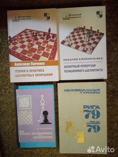 Книги по шахматам