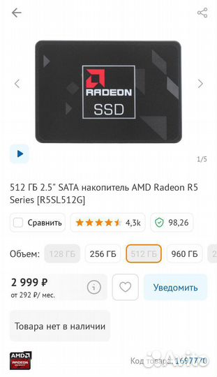 SSD Накопитель AMD Radeon 512GB