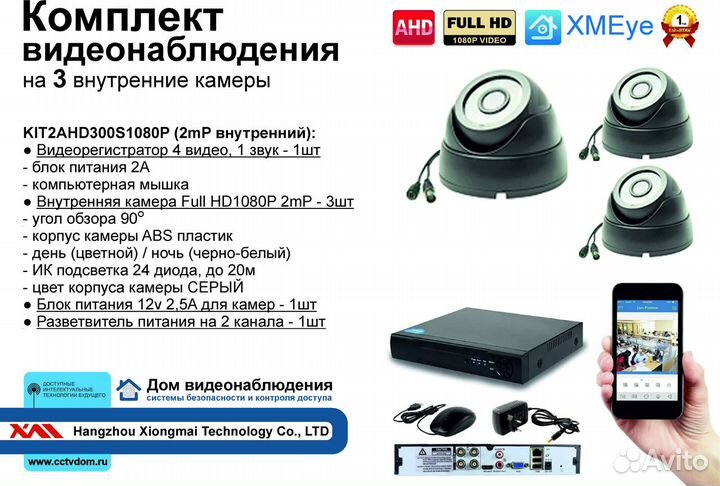 Внутренний комплект видеонаблюдения на 3 камеры