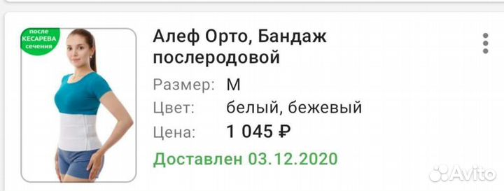 Бандаж послеродовой