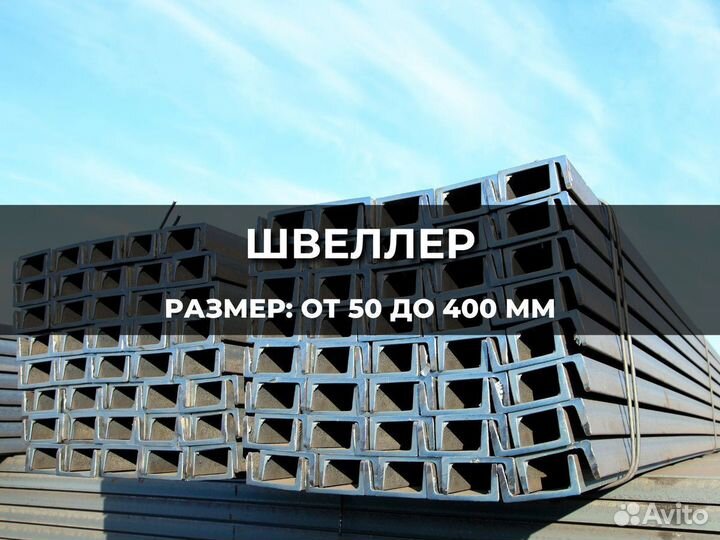 Швеллер 220 мм