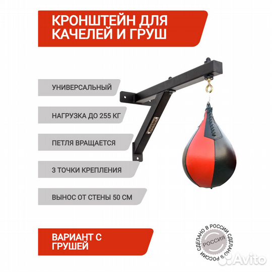 Кронштейн подвес для качелей, боксёрской груши