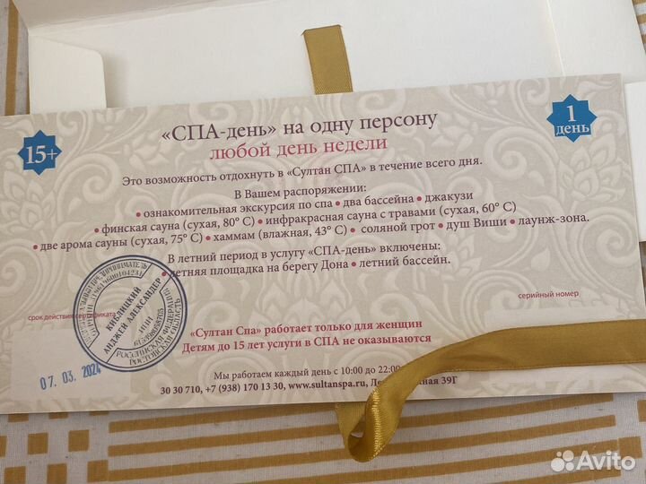 Сертификат в султан спа