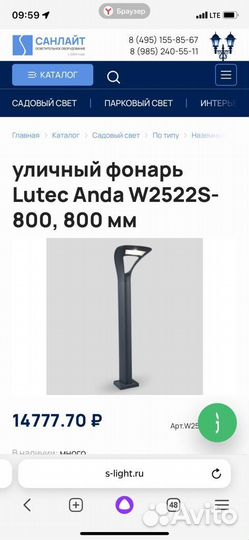 Светильник уличный бу