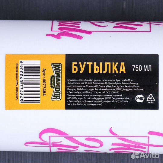 Бутылка для воды 