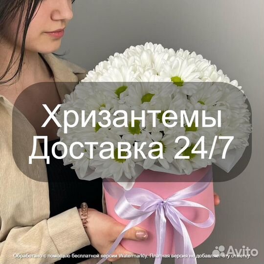 Хризантемы Цветы Букет Москва мо с доставкой
