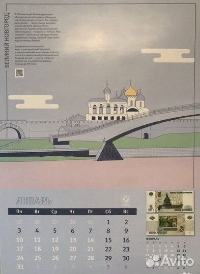 Календарь Гознак 2022 (25 лет городской серии)