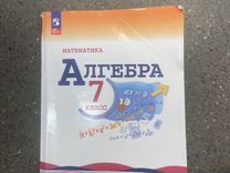 Учебник алгебра 7 класс