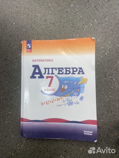 Учебник алгебра 7 класс