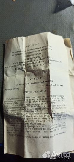 Камертон Гармонический