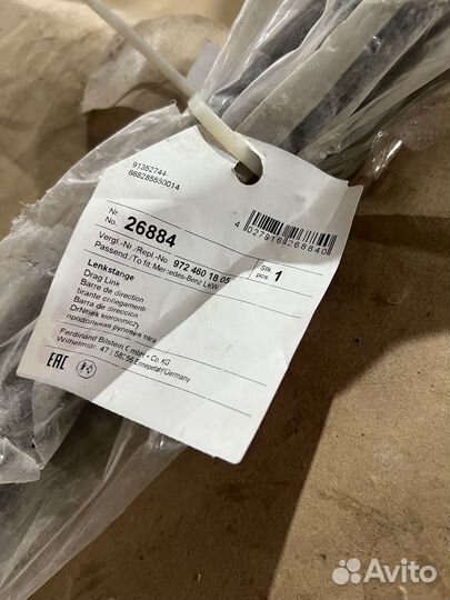 Тяга продольная MB