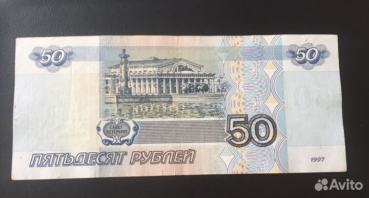50 рублей 1997 модификация 2001 года