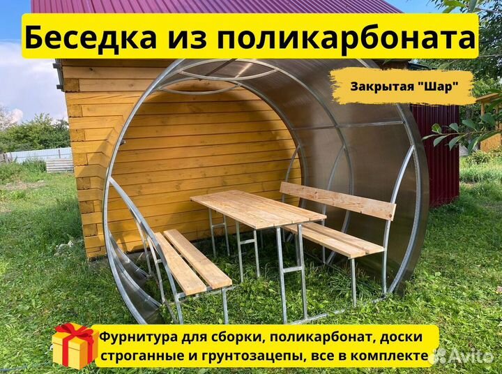 Беседка из поликарбоната. Цвет на выбор