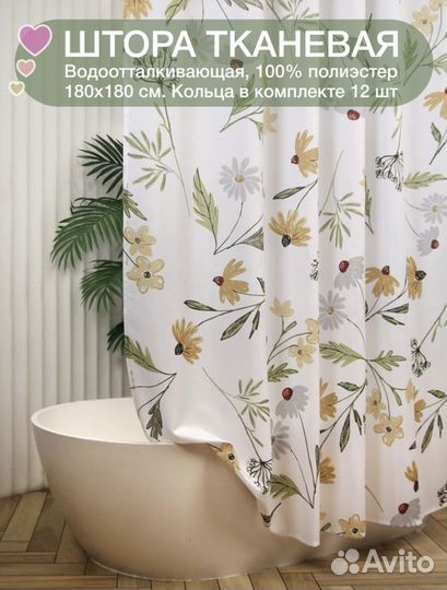 Штора для ванной тканевая