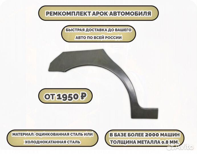 Ремкомплект арок