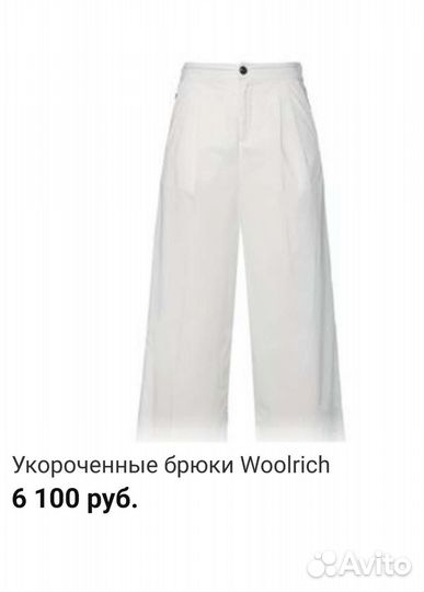 Брюки Woolrich, р-р S