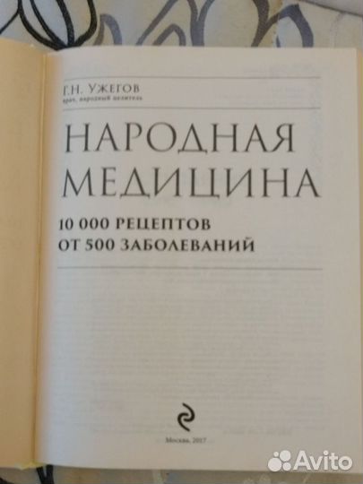 Книга Г. Н.Ужегова 