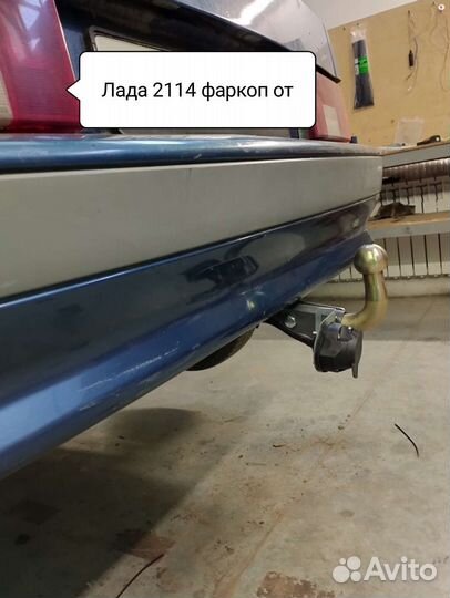Фаркоп на ваз 2114 от фпк