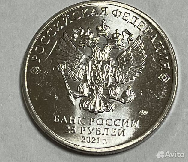 25 рублей 2021 год «Маша и медведь»