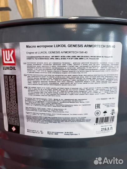 Масло моторное Лукойл Lukoil Armortech 5w-40