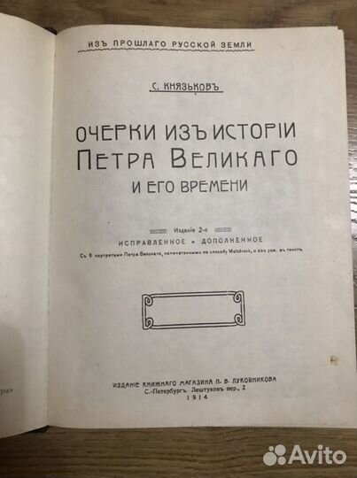 Очерки Петра Великого