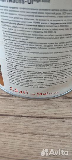 Масло osmo 3032