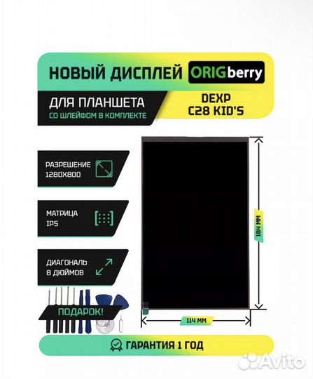 Дисплей на планшет dexp