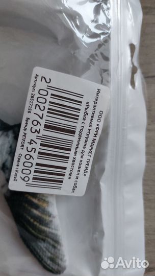 Игрушка для кота