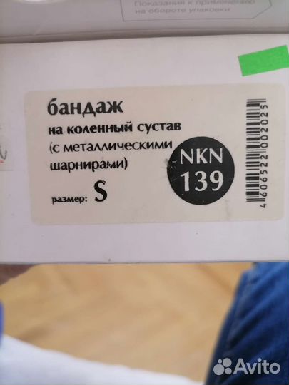 Бандаж на колено