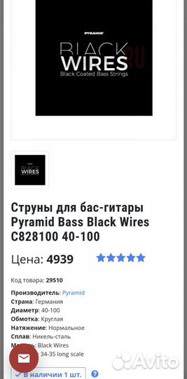 Струны Pyramid (4) для бас-гитары 40-100