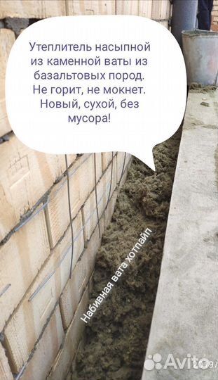 Утеплитель насыпной, базальтовая вата и крошка