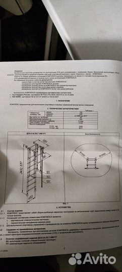 Шведская стенка