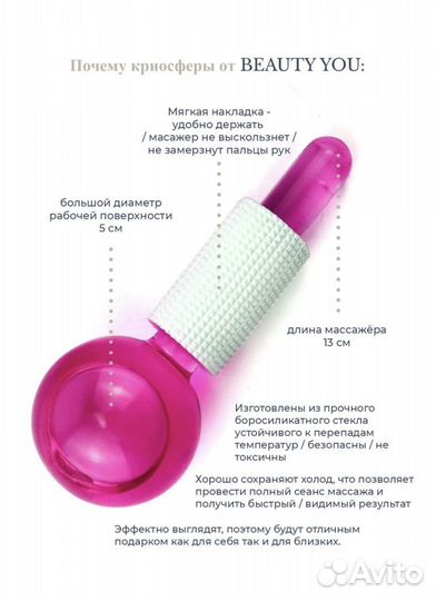 Массажер для лица (криосфера)