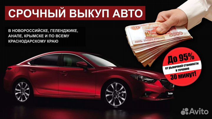 Выкуп автомобилей