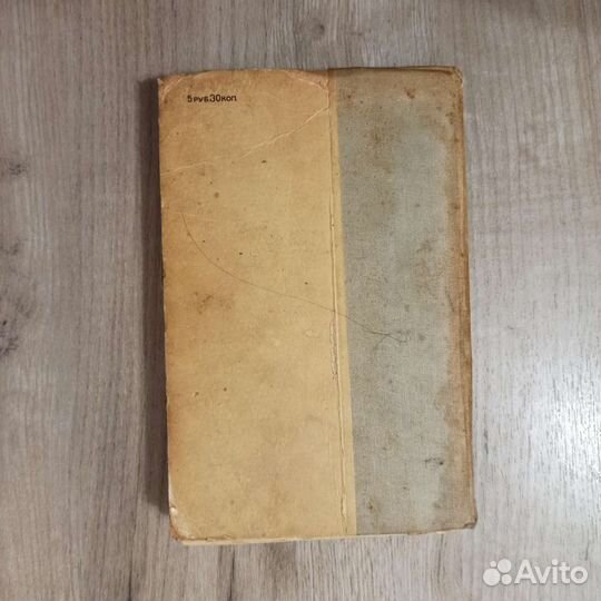 Р. Джованьоли. Спартак. Роман. 1937 г