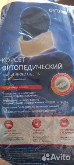 Бандаж Шанца