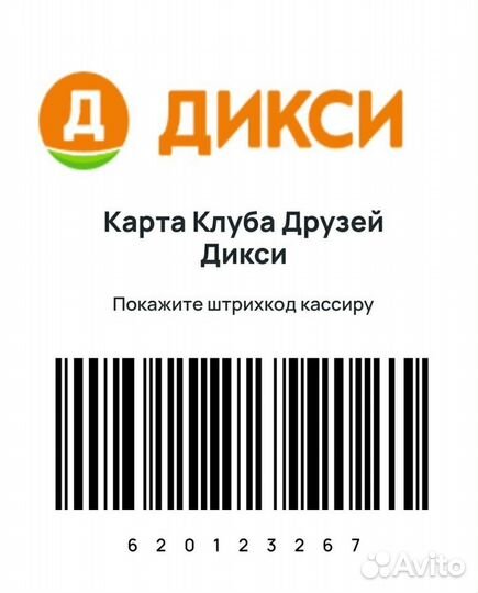 Карточки дикси. Карта Дикси. Как пользоваться картой Дикси в магазине
