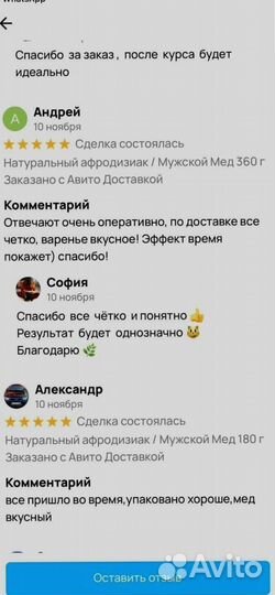 Медовое возбуждающее средство для мужчин