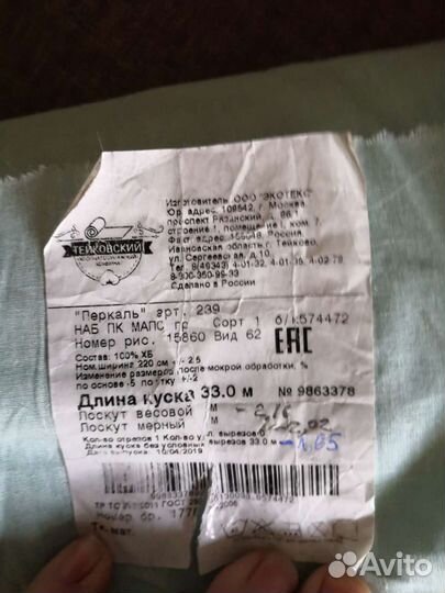 Ткань хлопок в рулоне 33 метра продам метражом