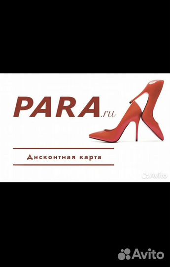 Продавец - консультант в магазин обуви Para