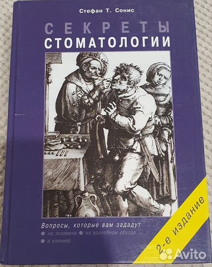 Книги по стоматологии