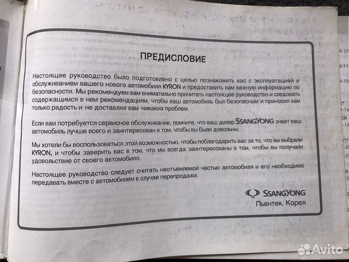 Книга по обслуживанию Ssang Yong Kayron