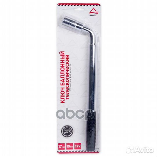 Ключ баллонный Г-образный телескопический 17x19