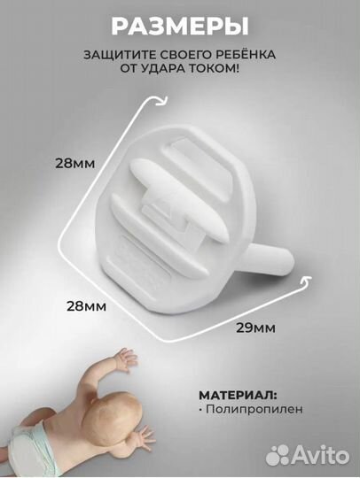 Заглушки для розеток - 8 штук