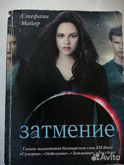 Книги знаменитой саги 