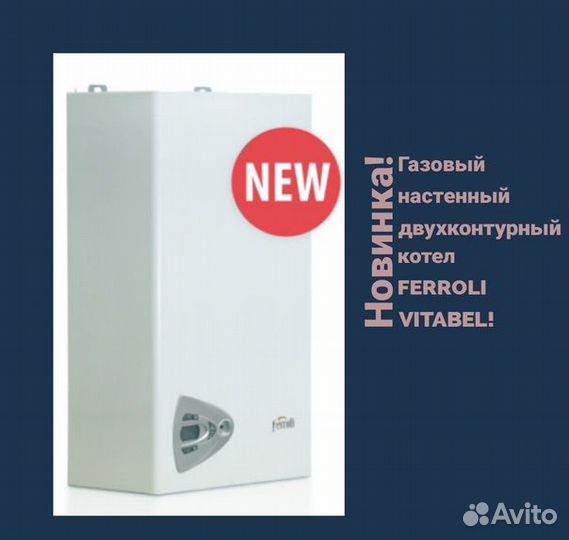 Котел настенный газовый Ferroli Vitabel HF 24 1кон