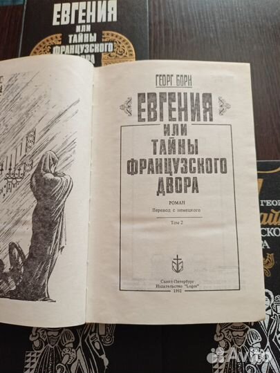 Книги Исторический роман