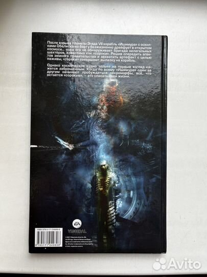 Dead Space - Трофей Комикс (Dead Space - Salvage)