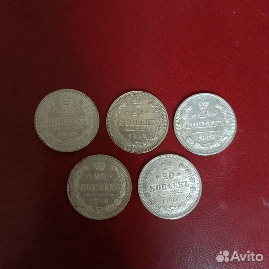 Серебряные монеты 20 копеек 1916 год